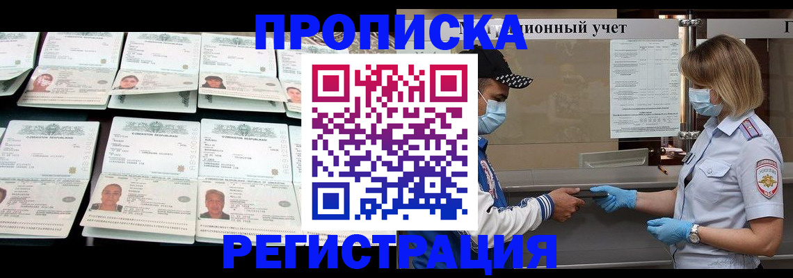 временная регистрация законно в Екатеринбурге
